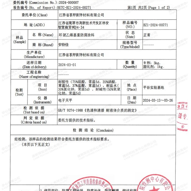 晋中重防腐地坪,晋中超强耐腐蚀涂料产品图3