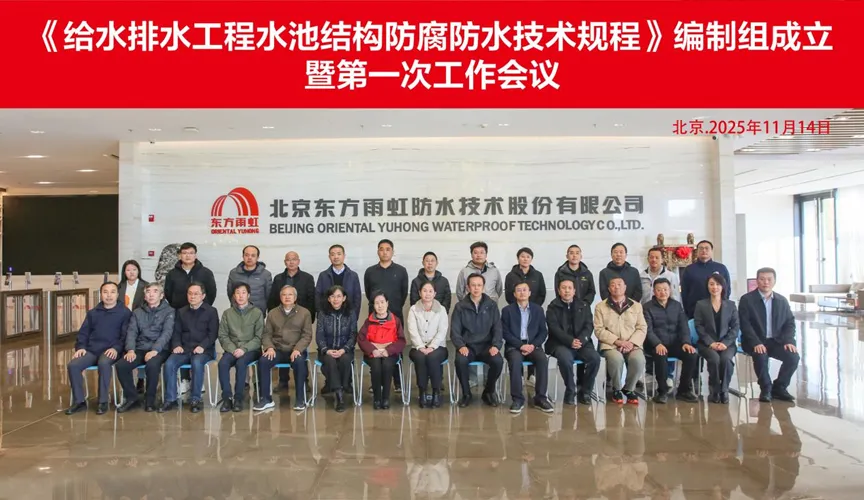 晋中安特佳防腐地坪公司受邀参编《给水排水工程水池结构防腐防水技术规程》国家团体标准